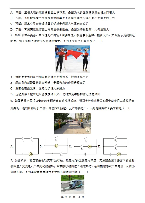 【免费获取】「2026中考物理第二次模拟考试全国各省市卷+答案解析」 第4张