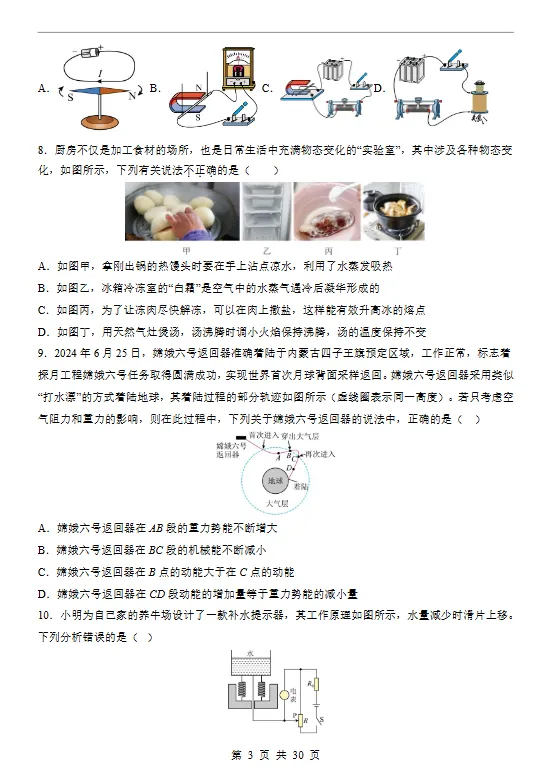 【免费获取】「2026中考物理第二次模拟考试全国各省市卷+答案解析」 第5张