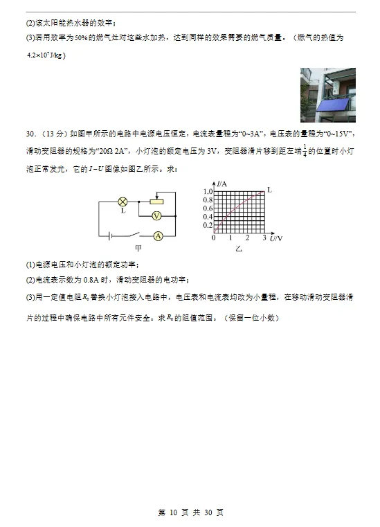 【免费获取】「2026中考物理第二次模拟考试全国各省市卷+答案解析」 第6张