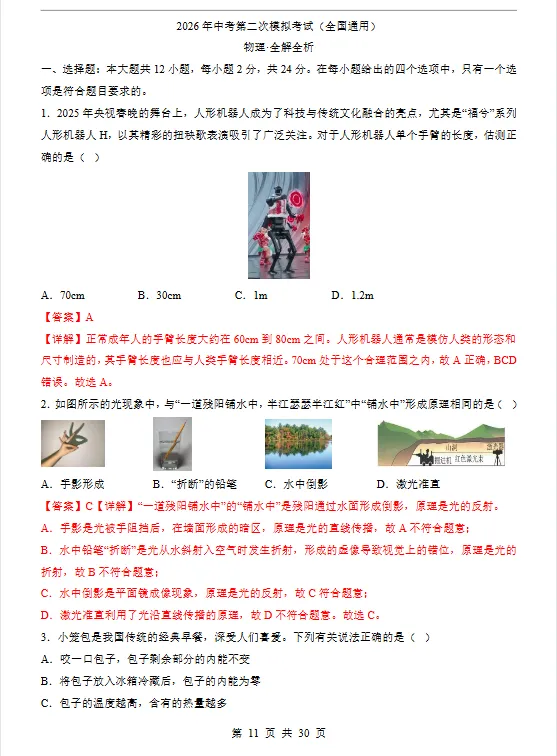 【免费获取】「2026中考物理第二次模拟考试全国各省市卷+答案解析」 第7张