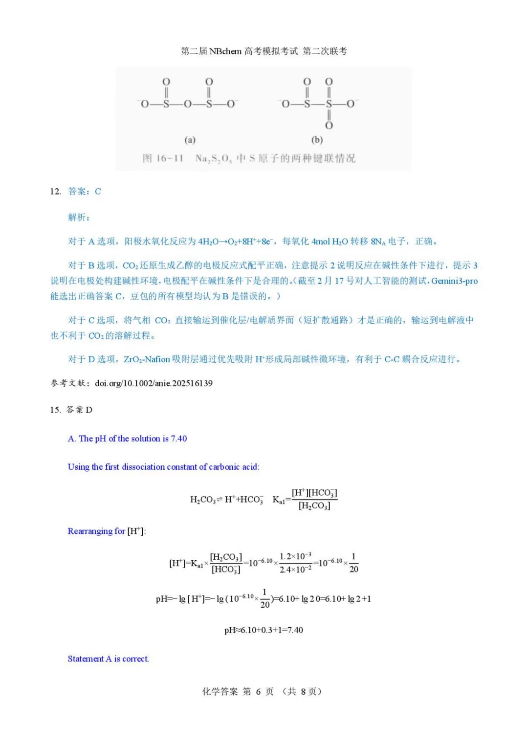 浙江第二届NBchem高考模拟考试2026届高三下学期第二次联考化学试题与答案 第14张