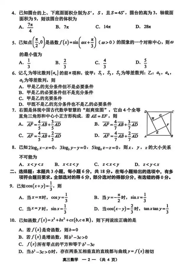 福建省福州市2026届高三5月模拟考试数学试题 第4张