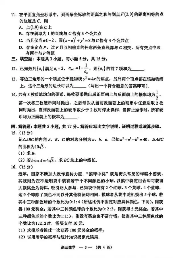 福建省福州市2026届高三5月模拟考试数学试题 第5张