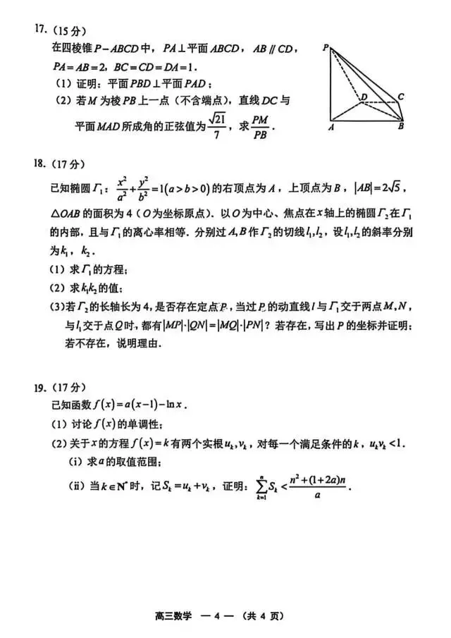 福建省福州市2026届高三5月模拟考试数学试题 第6张
