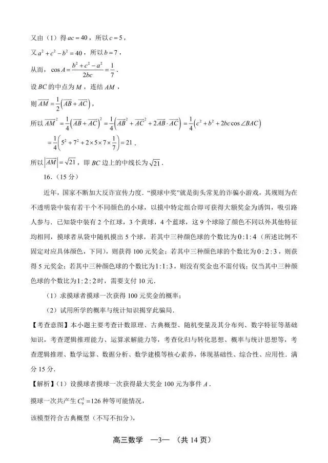 福建省福州市2026届高三5月模拟考试数学试题 第9张