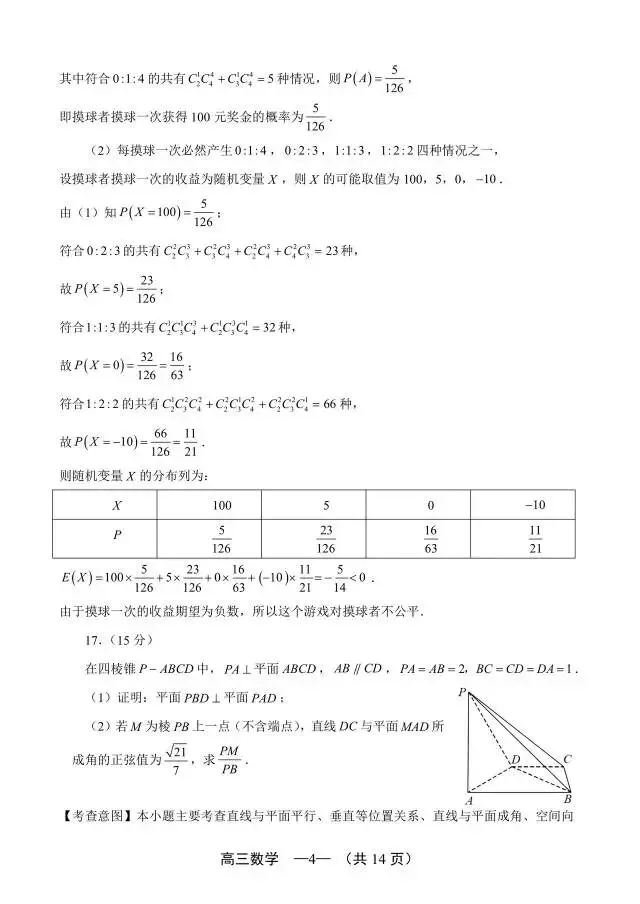 福建省福州市2026届高三5月模拟考试数学试题 第10张