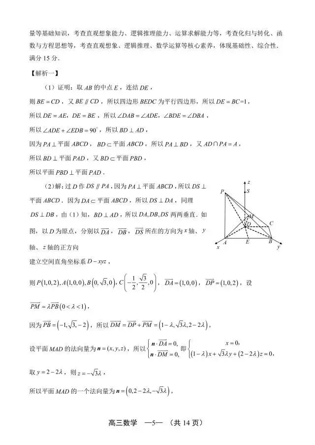 福建省福州市2026届高三5月模拟考试数学试题 第11张