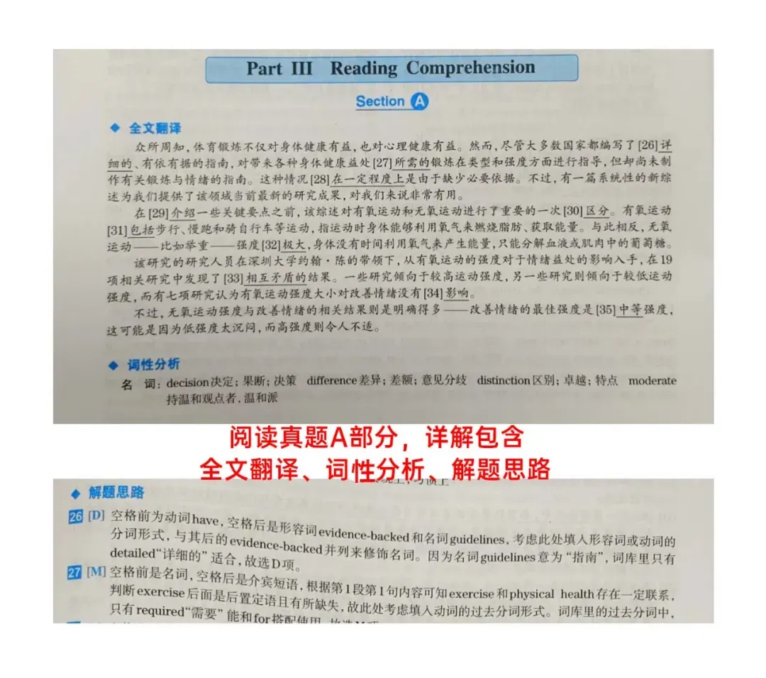 英语四六级刷真题的方法,你用对了吗? 第2张