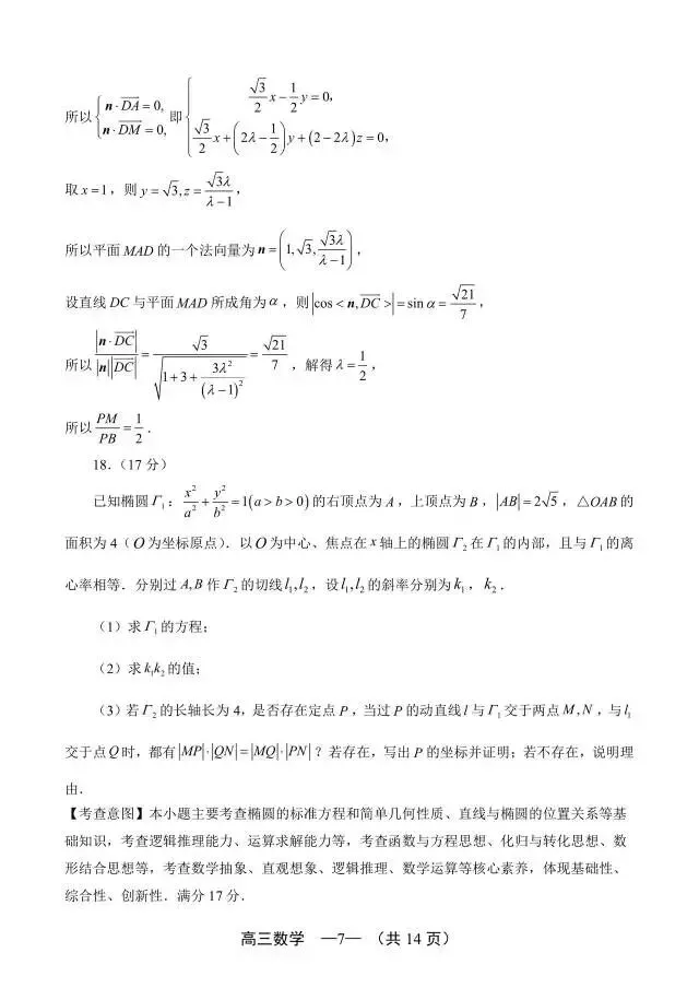 福建省福州市2026届高三5月模拟考试数学试题 第13张