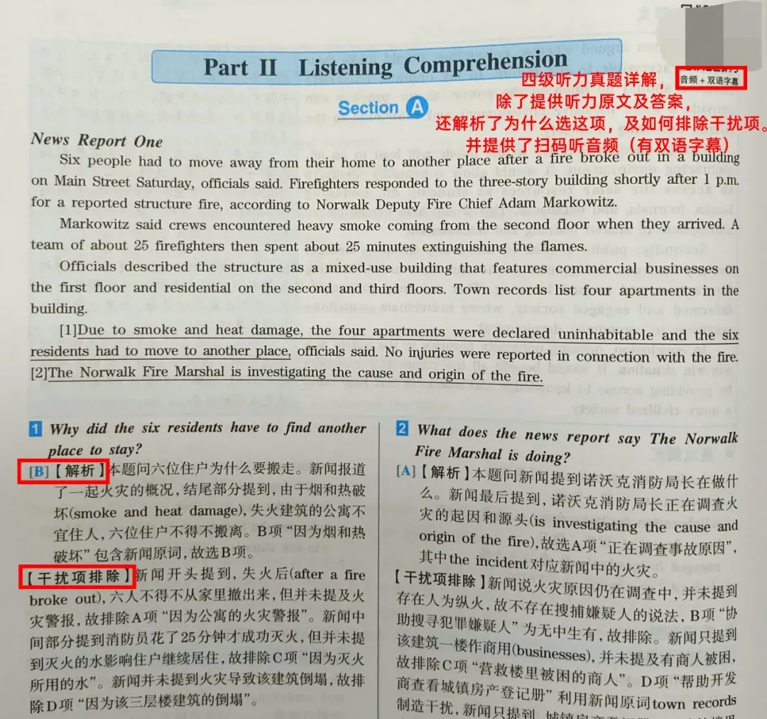英语四六级刷真题的方法,你用对了吗? 第5张