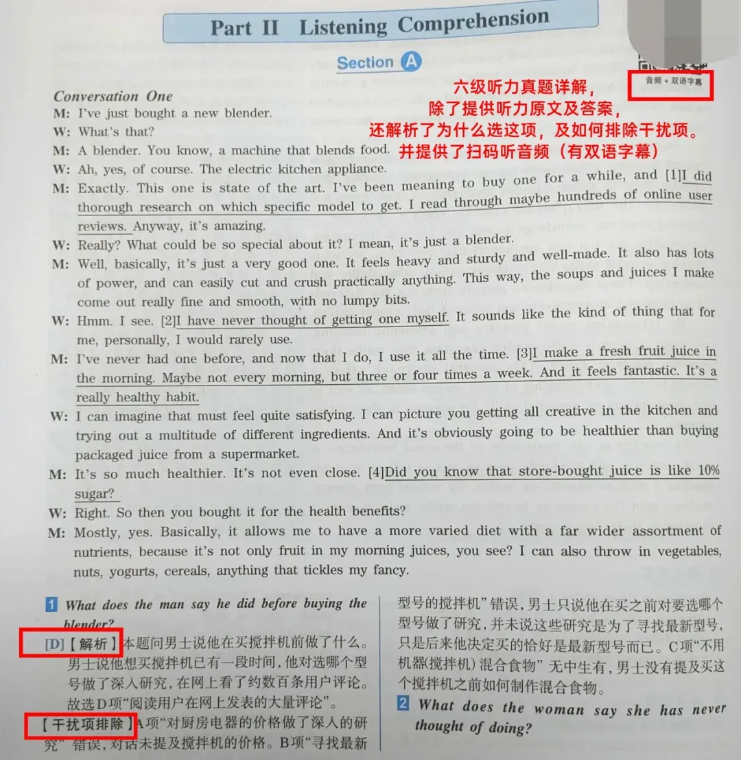 英语四六级刷真题的方法,你用对了吗? 第6张