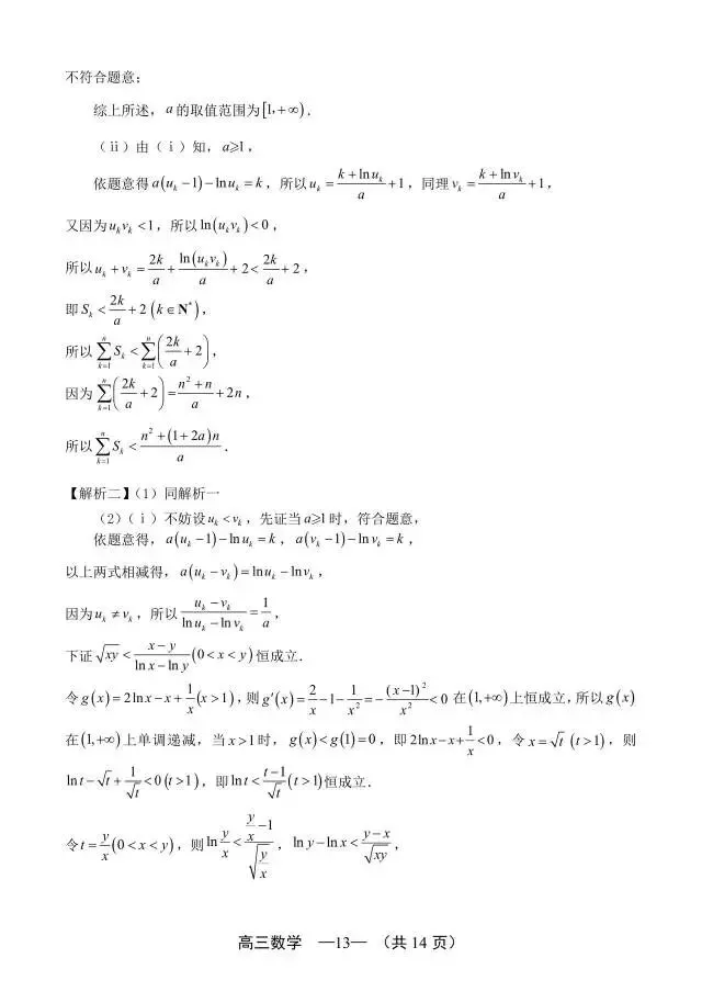 福建省福州市2026届高三5月模拟考试数学试题 第19张
