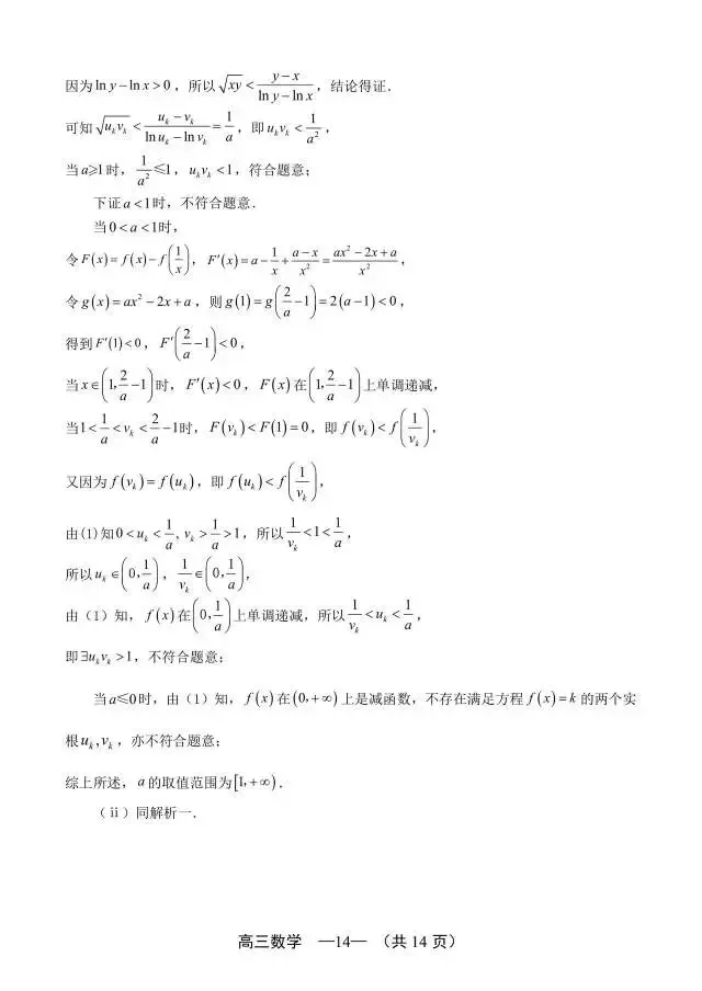 福建省福州市2026届高三5月模拟考试数学试题 第20张