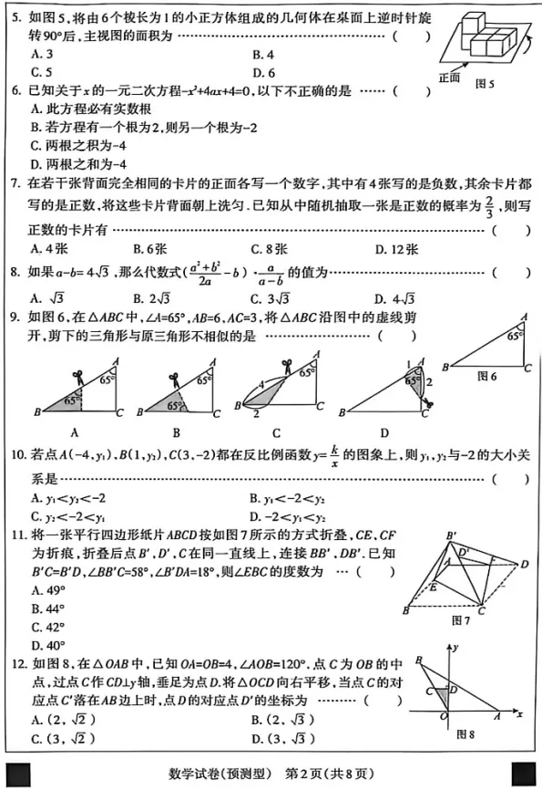 中考数学 | 2026河北省名校中考水平模拟考试卷预测型 第4张