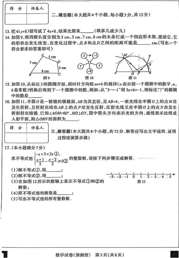 中考数学 | 2026河北省名校中考水平模拟考试卷预测型 第6张