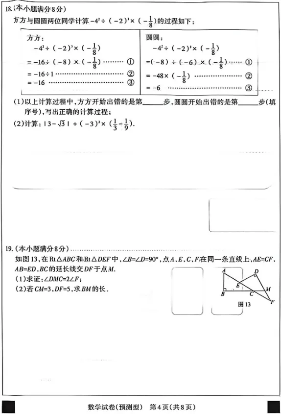 中考数学 | 2026河北省名校中考水平模拟考试卷预测型 第7张