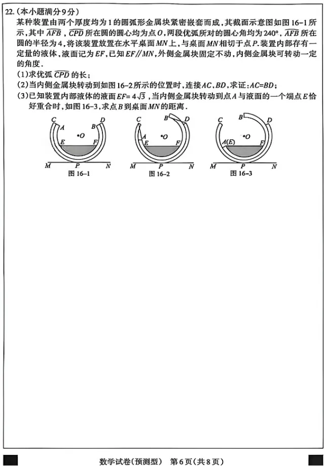 中考数学 | 2026河北省名校中考水平模拟考试卷预测型 第10张