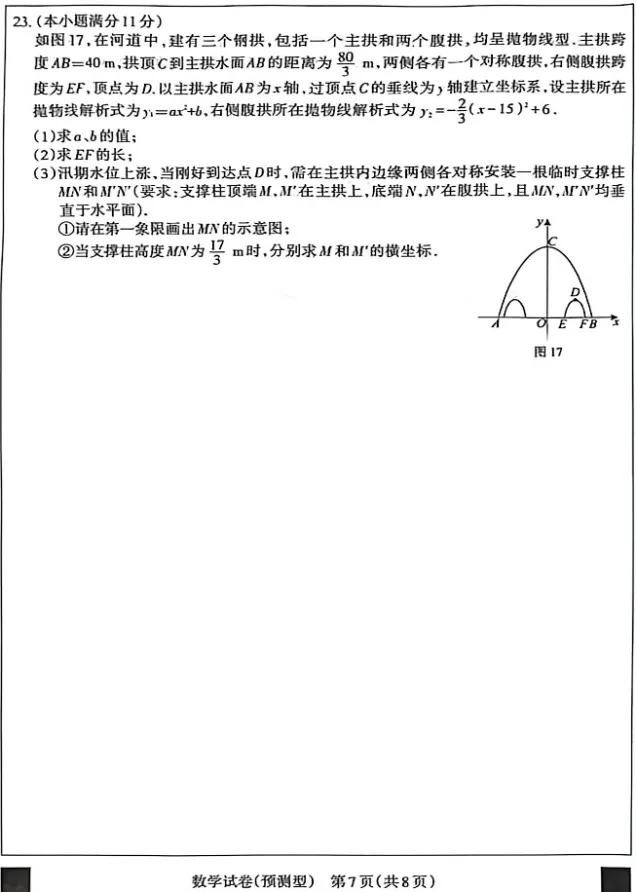 中考数学 | 2026河北省名校中考水平模拟考试卷预测型 第12张
