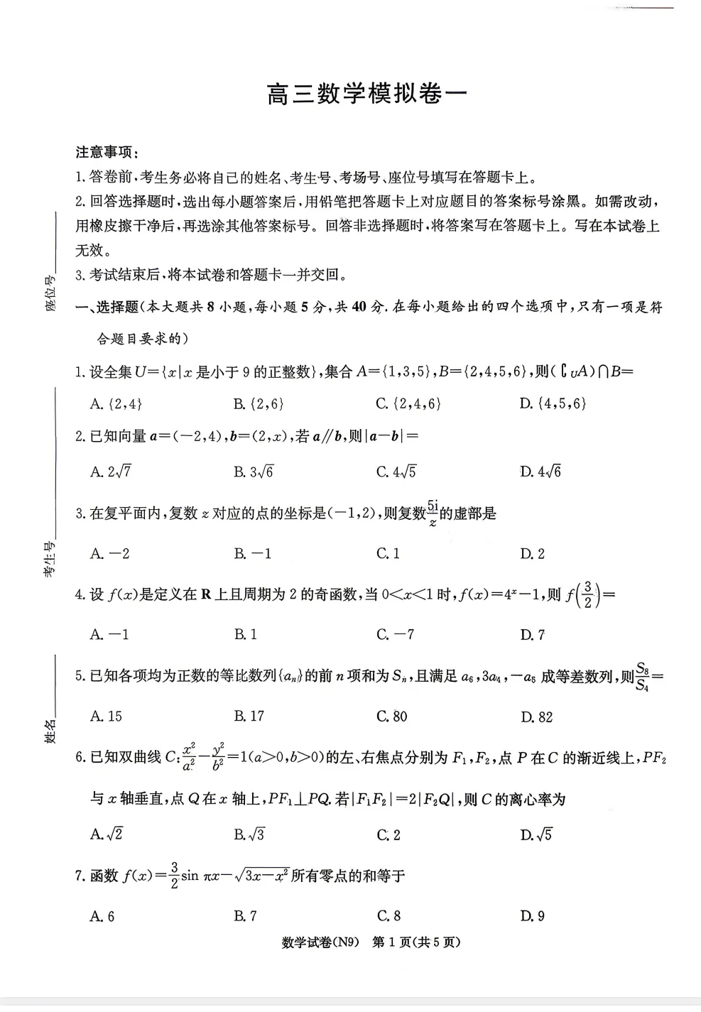 【汇总】湖南长郡中学2026届高三月考试卷(九) 第2张