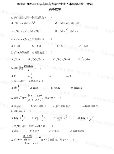 【专升本真题】全国各省2026真题试卷电子版答案重点笔记专升本考试资料(附历年,电子版可下载) 第11张