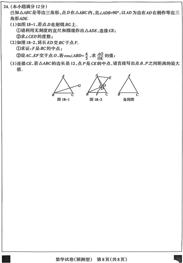 中考数学 | 2026河北省名校中考水平模拟考试卷预测型 第13张