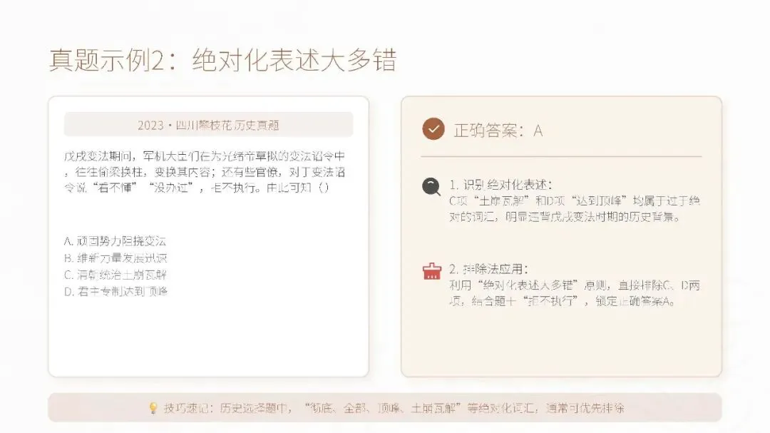 2026年 中考历史 选择题万能排除法课件 第10张 2026年 中考历史 选择题万能排除法课件 第10张