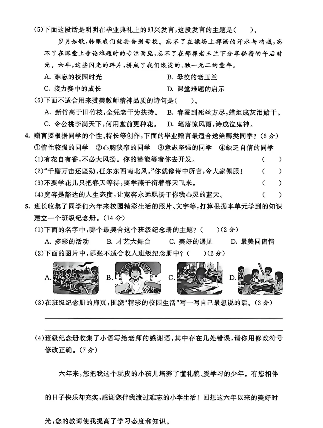 【单元试卷】六下第六单元语文质量检测卷+答案 第2张