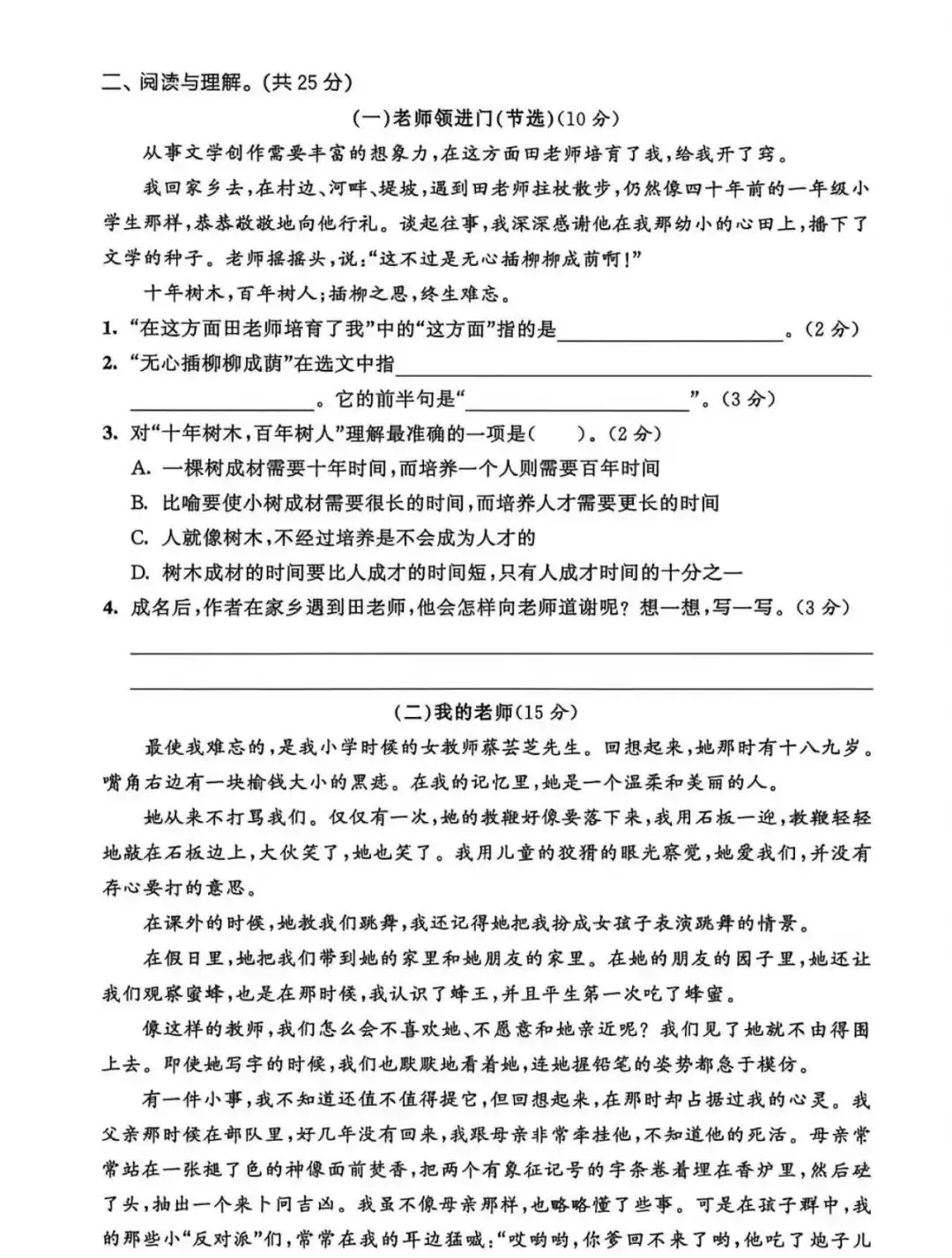 【单元试卷】六下第六单元语文质量检测卷+答案 第3张