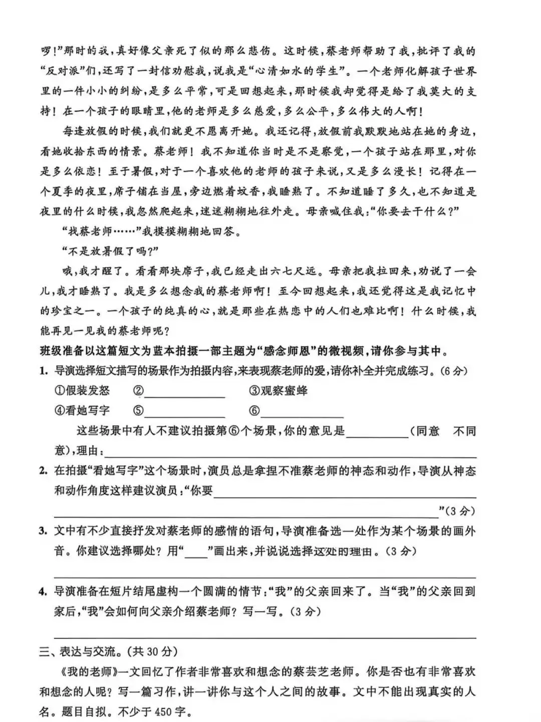 【单元试卷】六下第六单元语文质量检测卷+答案 第4张
