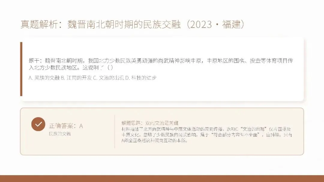2026年 中考历史 选择题万能排除法课件 第15张 2026年 中考历史 选择题万能排除法课件 第15张