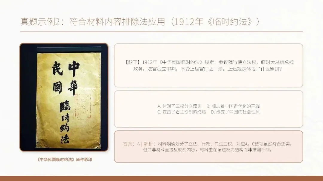 2026年 中考历史 选择题万能排除法课件 第16张 2026年 中考历史 选择题万能排除法课件 第16张
