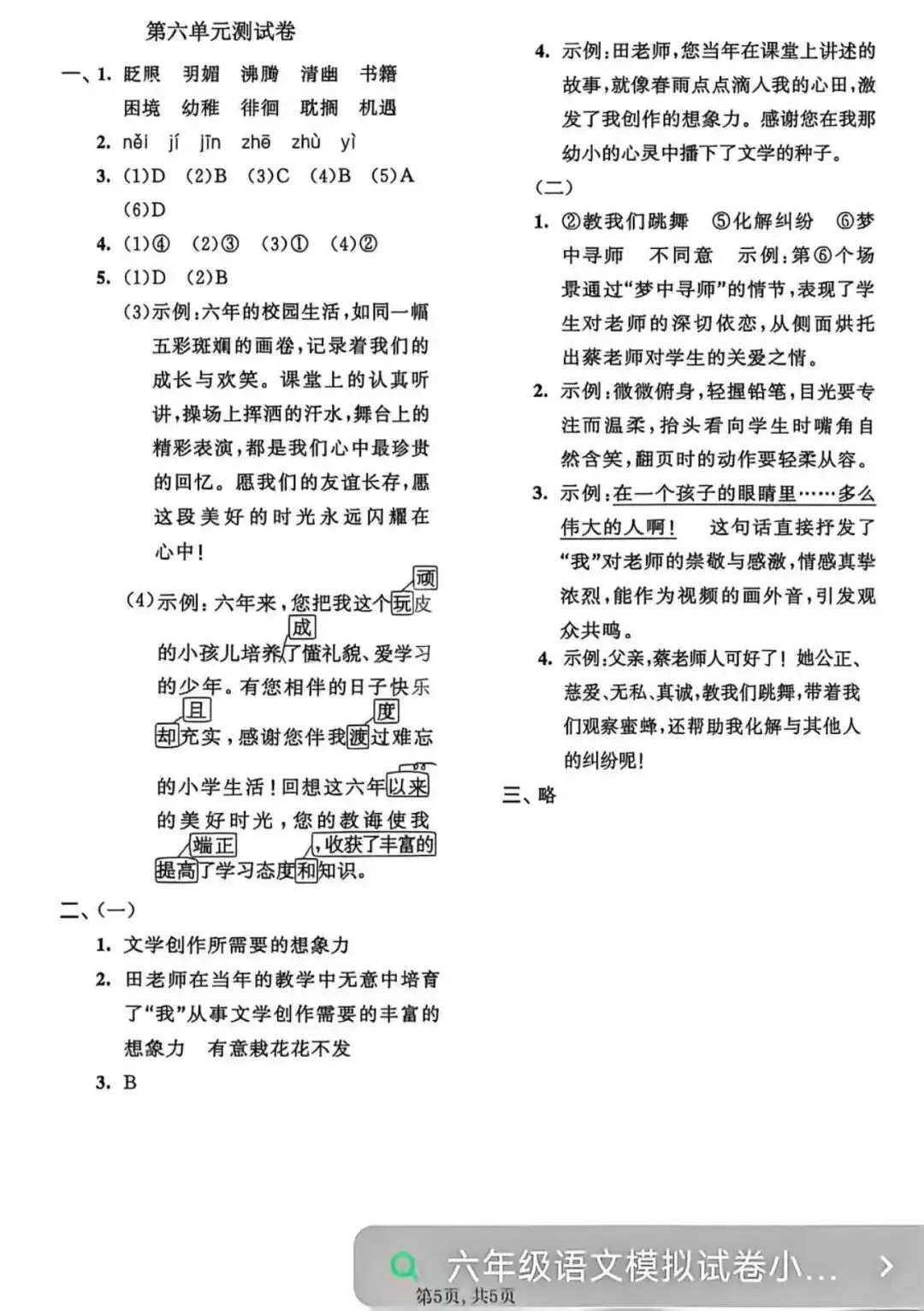 【单元试卷】六下第六单元语文质量检测卷+答案 第5张