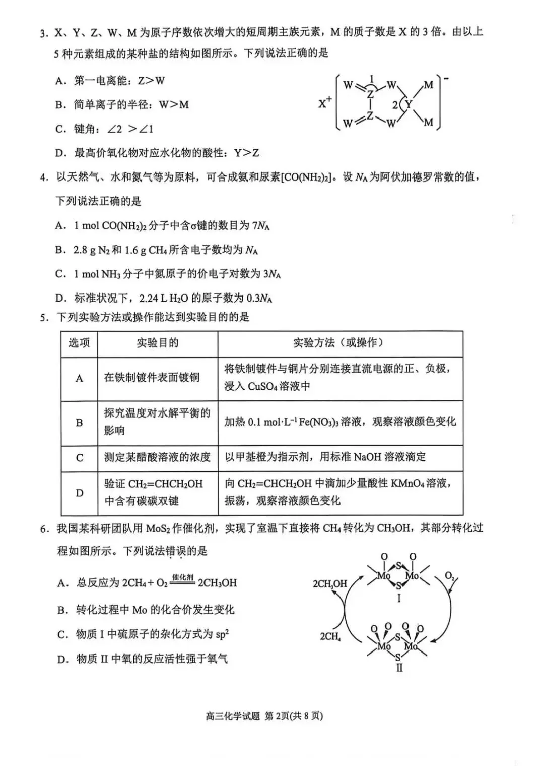 2026届福建省高三“泉州”省质检化学试卷(含答案) 第3张