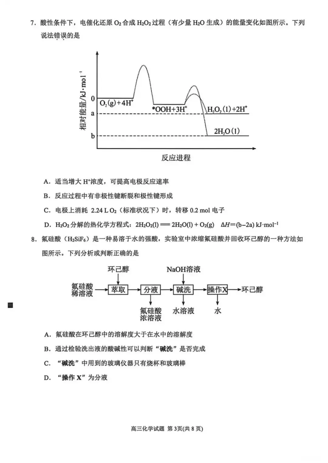 2026届福建省高三“泉州”省质检化学试卷(含答案) 第4张