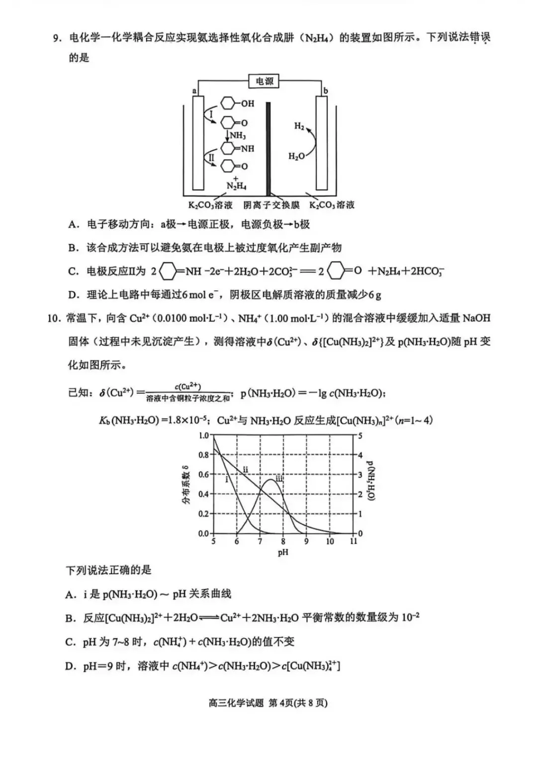 2026届福建省高三“泉州”省质检化学试卷(含答案) 第5张