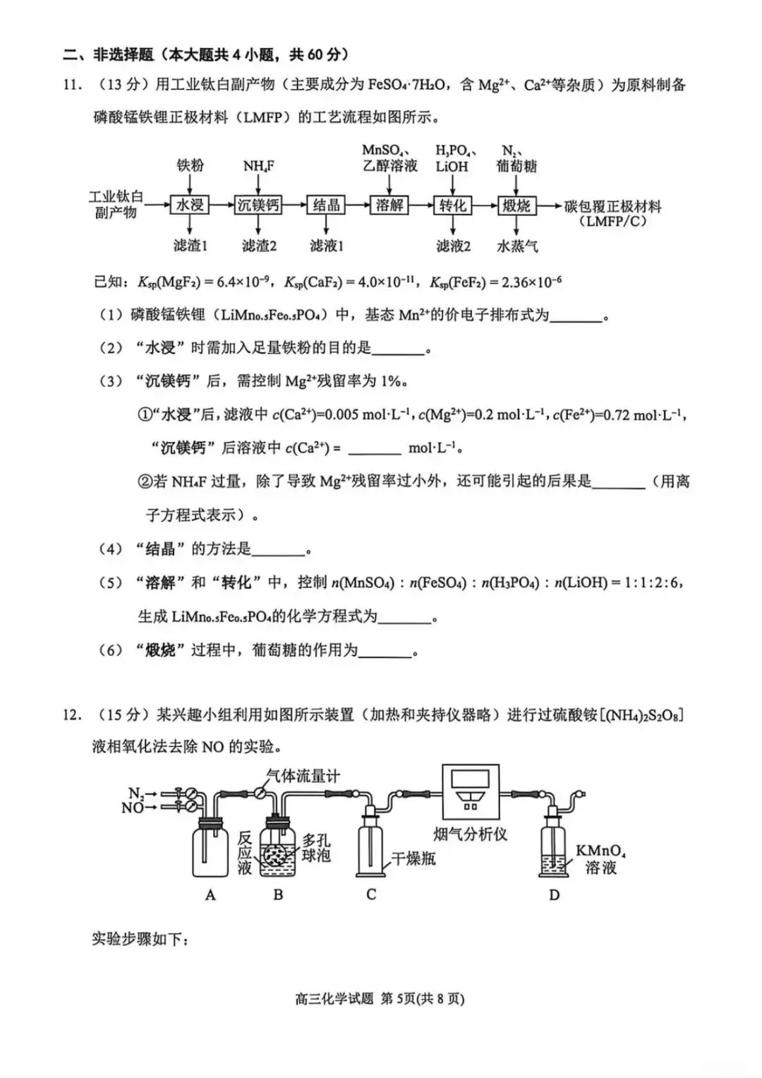 2026届福建省高三“泉州”省质检化学试卷(含答案) 第6张