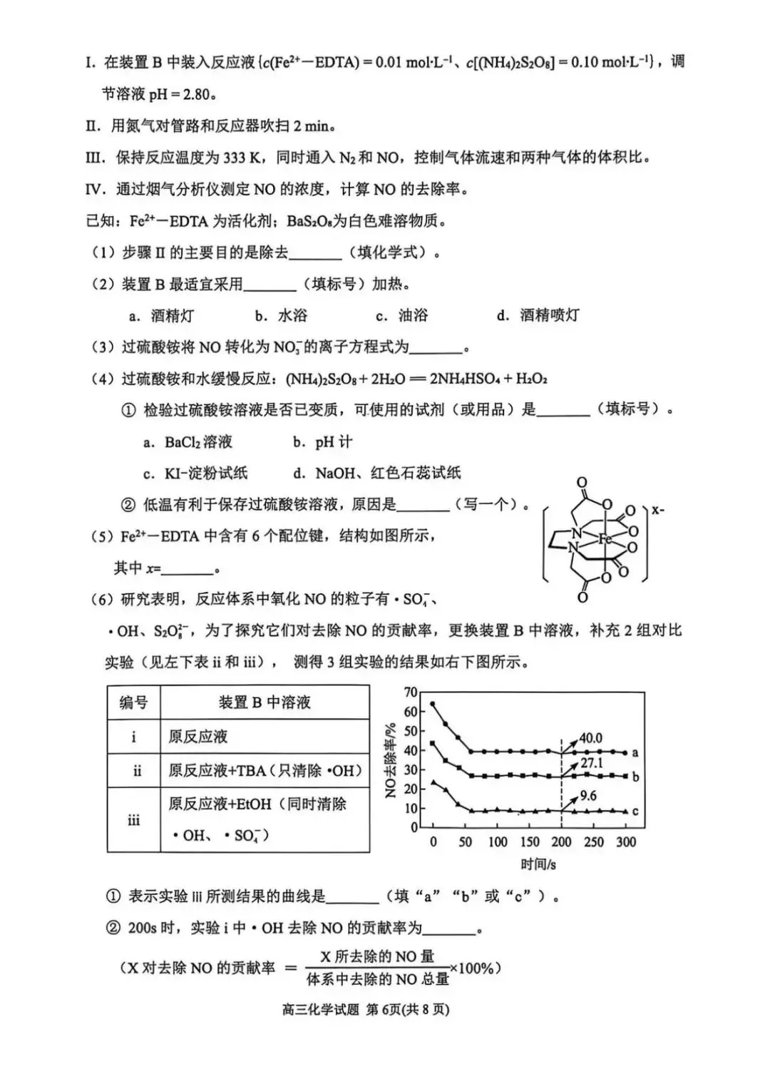 2026届福建省高三“泉州”省质检化学试卷(含答案) 第7张