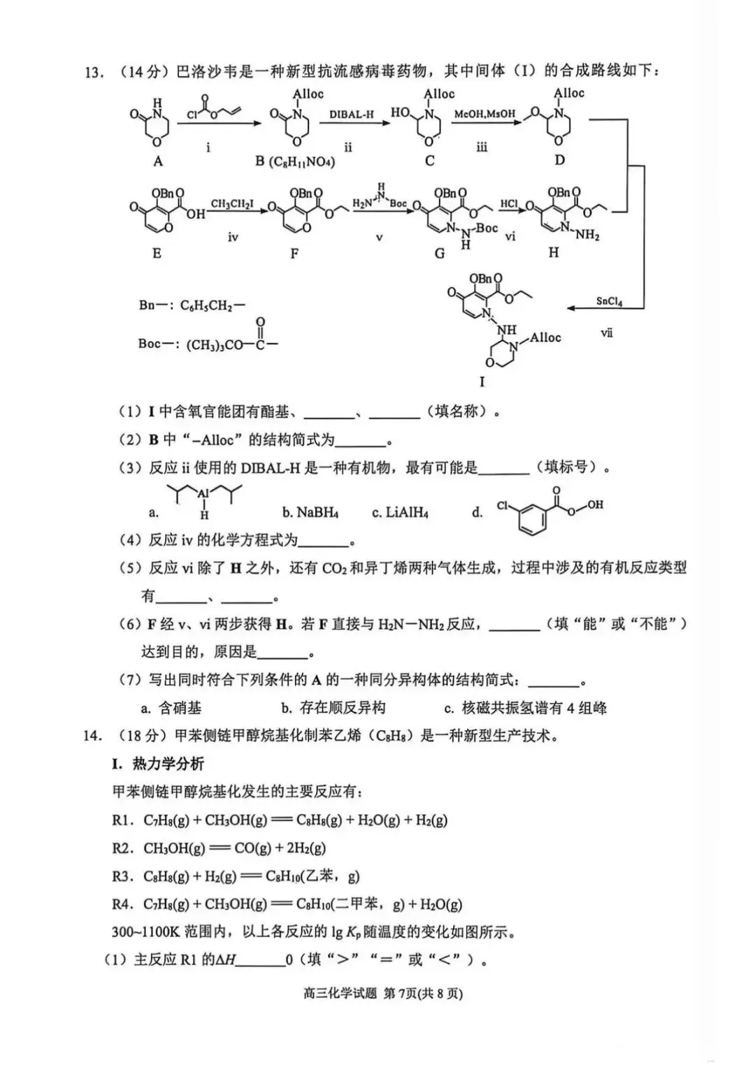 2026届福建省高三“泉州”省质检化学试卷(含答案) 第8张