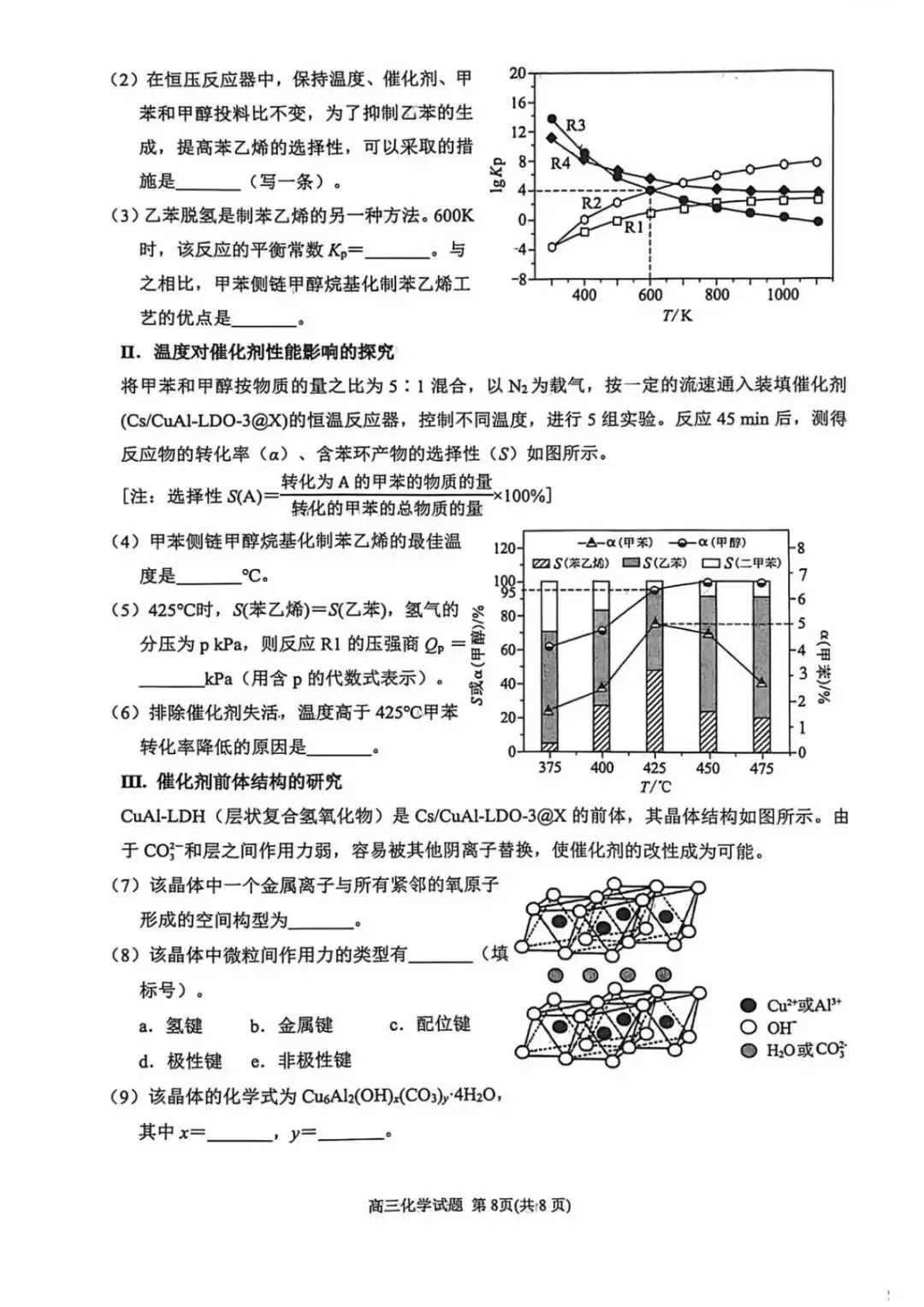 2026届福建省高三“泉州”省质检化学试卷(含答案) 第9张