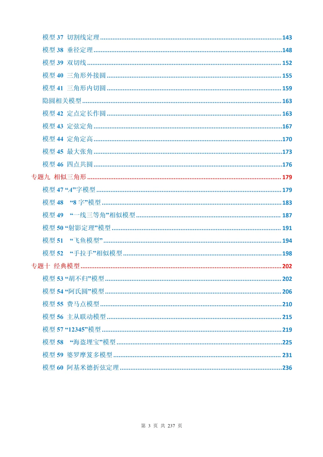 2026《中考数学•几何模型10大专题+60组模型》,PDF电子版可打印! 第5张 2026《中考数学•几何模型10大专题+60组模型》,PDF电子版可打印! 第5张