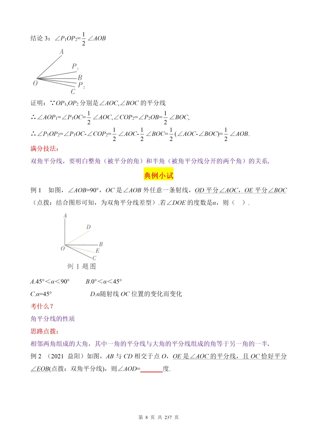 2026《中考数学•几何模型10大专题+60组模型》,PDF电子版可打印! 第10张 2026《中考数学•几何模型10大专题+60组模型》,PDF电子版可打印! 第10张