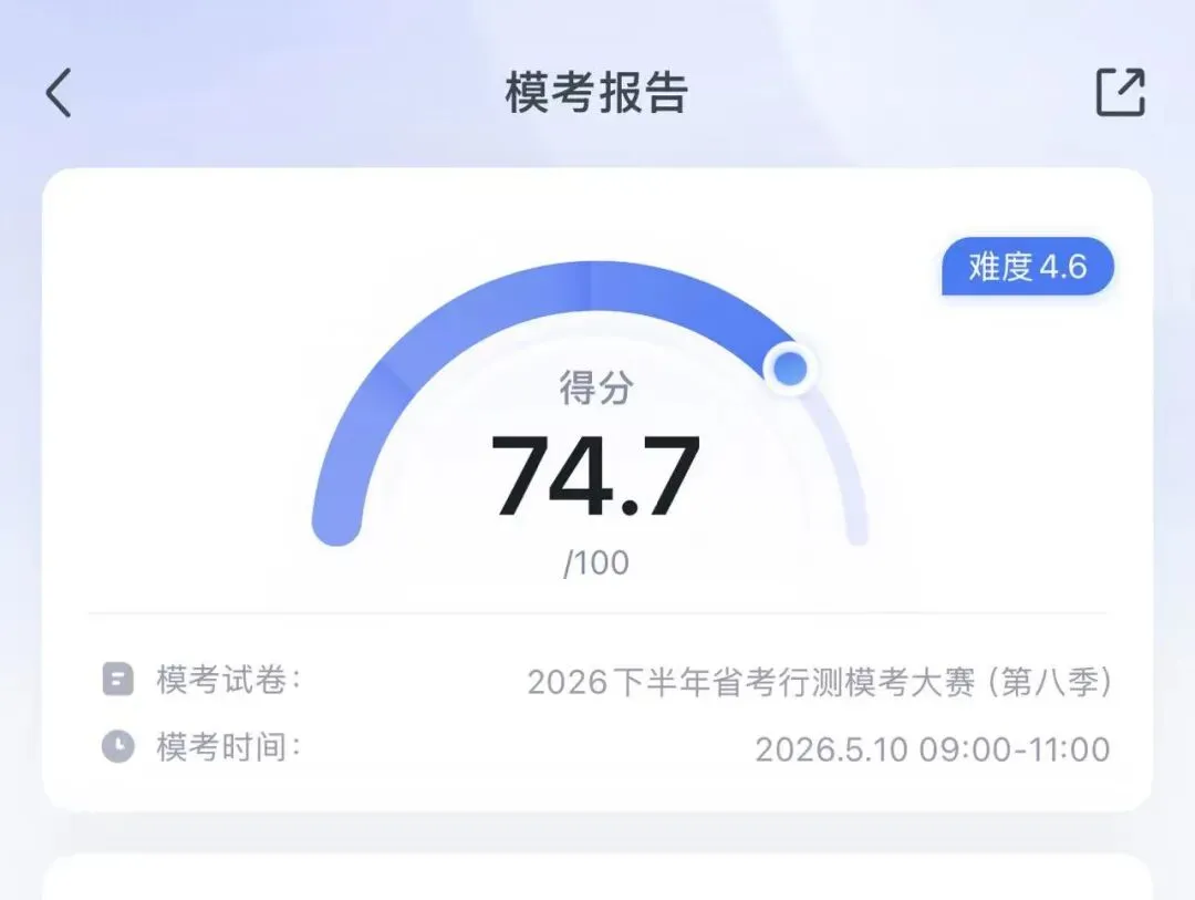 快一个月没学笔试了(浙C模考74.7) 第1张