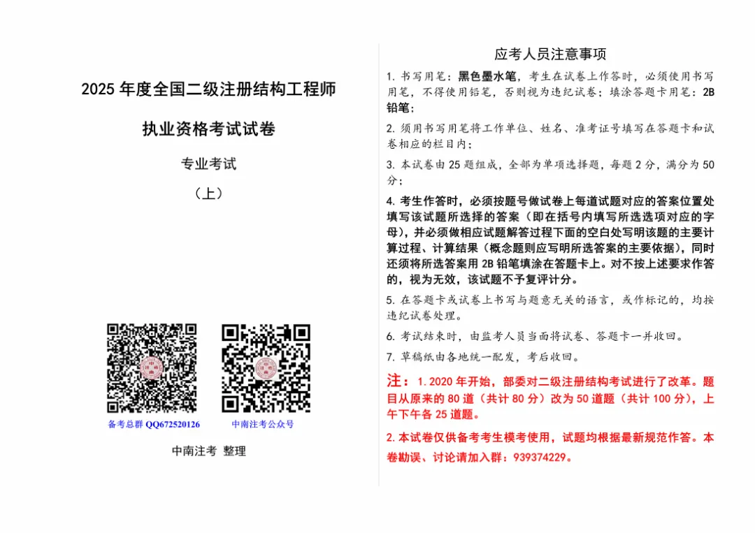 25年真题及答案分享,含空白卷,文末直接领取! 第2张
