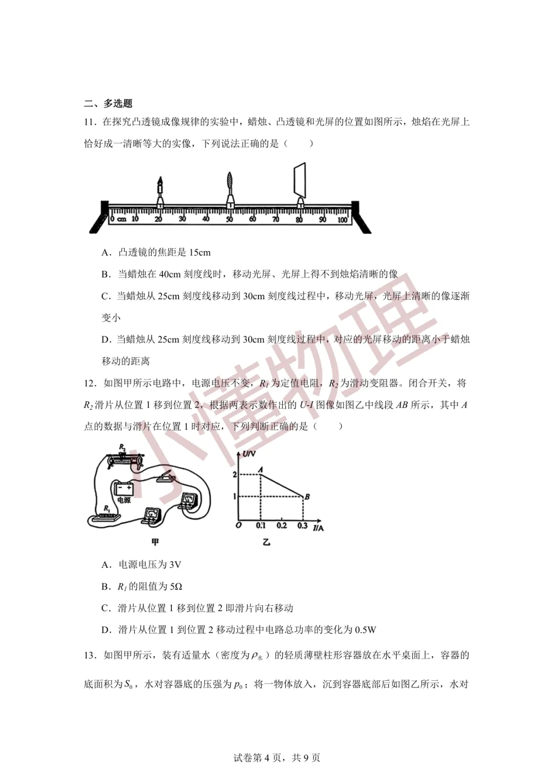 2026年天津市南开区中考二模物理试卷 第4张