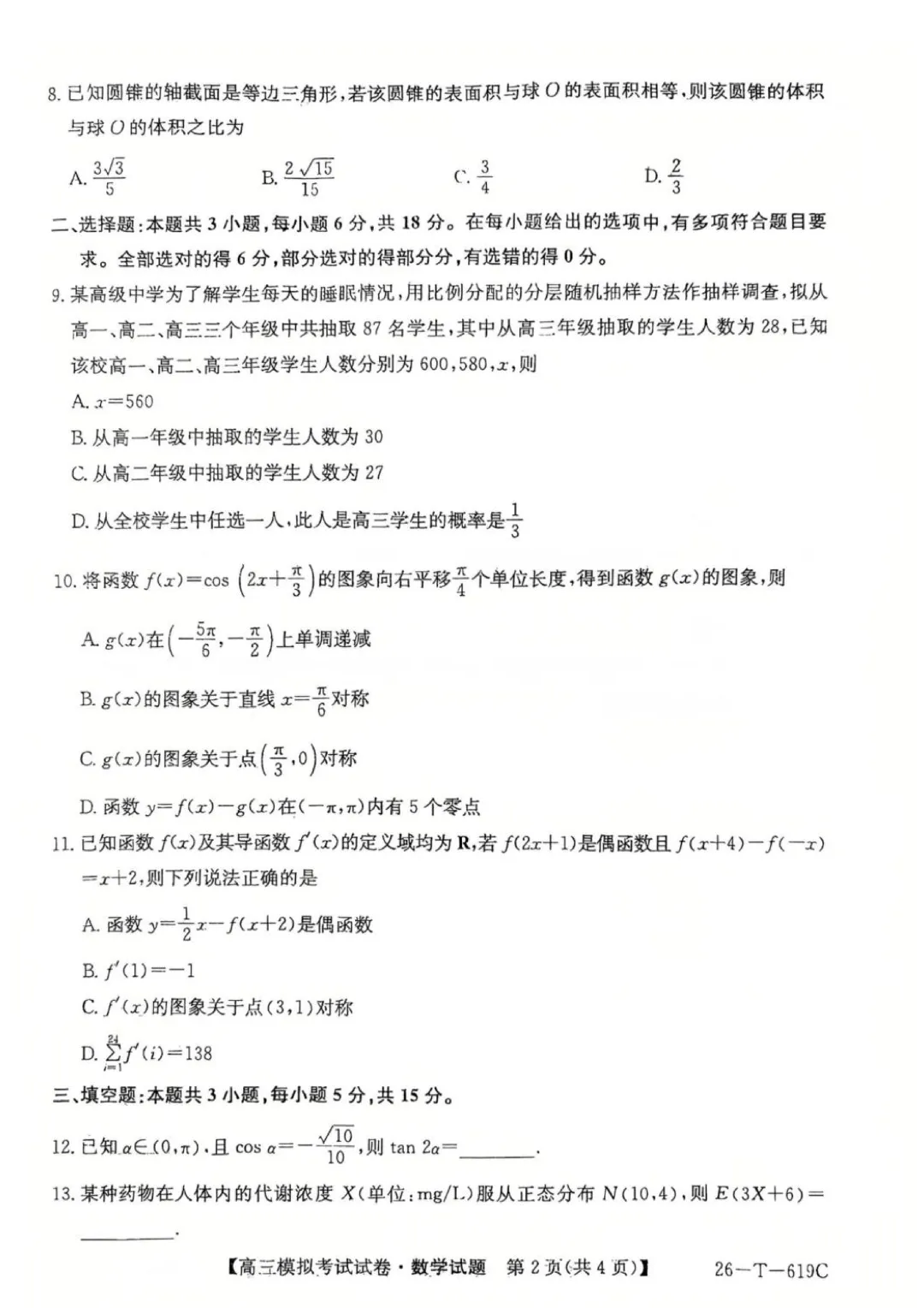 吉林G35联合体2026届高三考前模拟考试数学试题+答案 第4张
