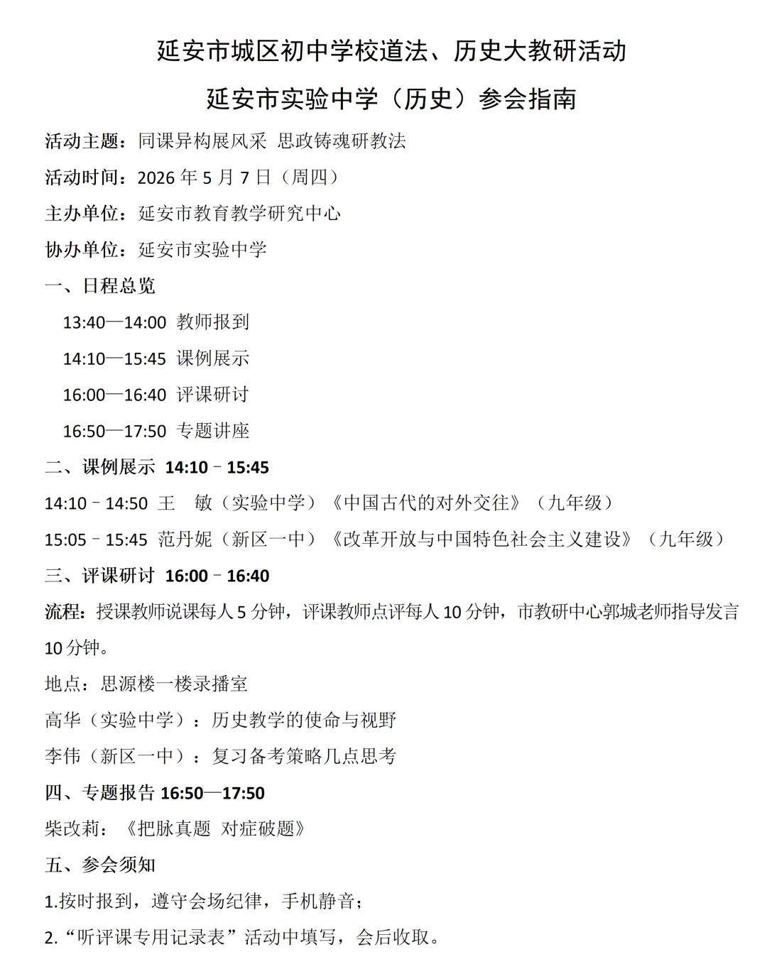 讲座 || 把脉真题,对症破题 第5张