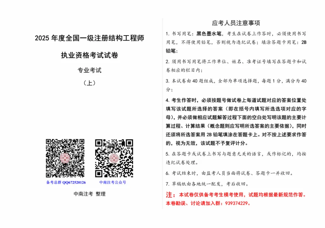 25年真题及答案分享,含空白卷,文末直接领取! 第3张