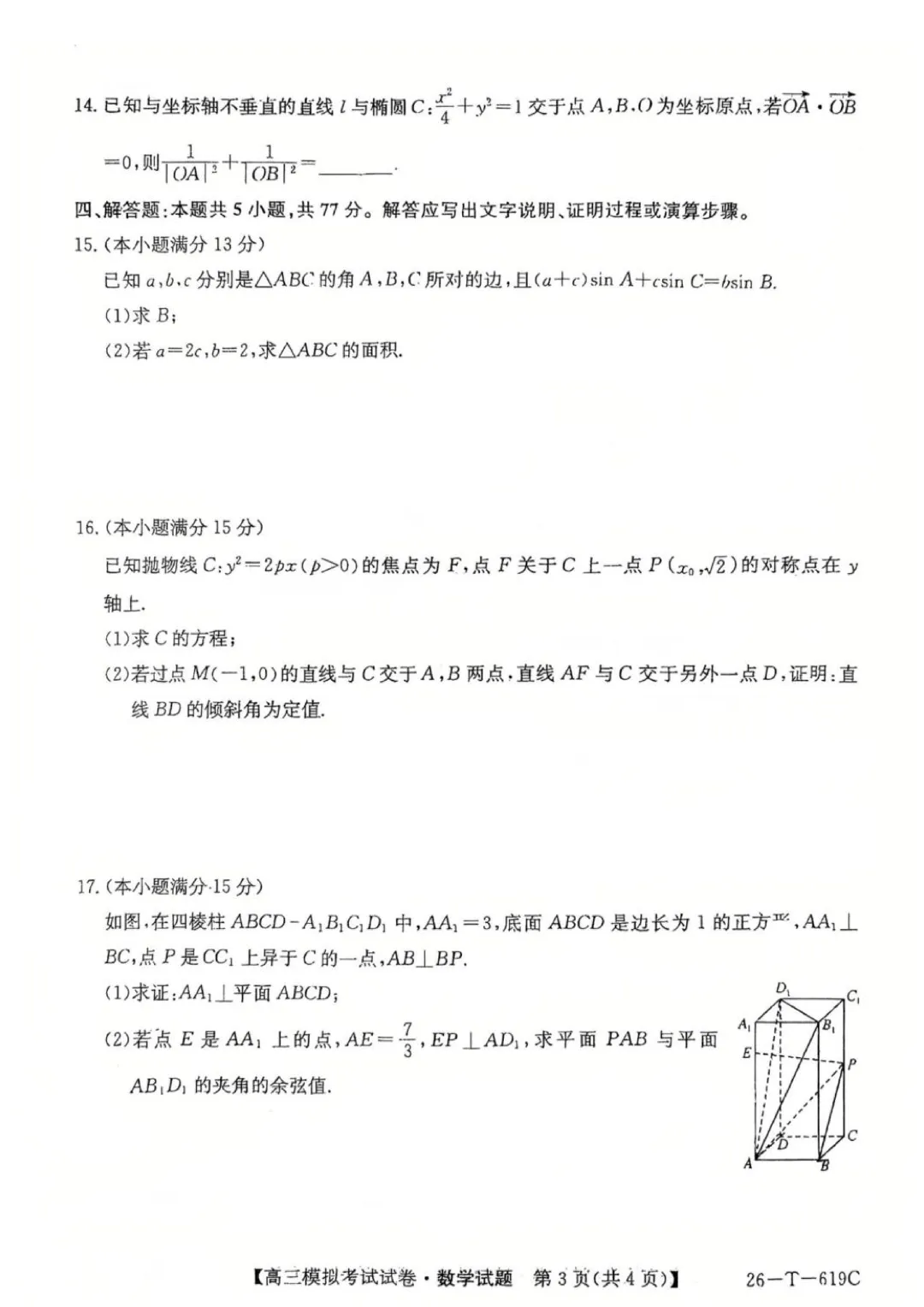 吉林G35联合体2026届高三考前模拟考试数学试题+答案 第5张