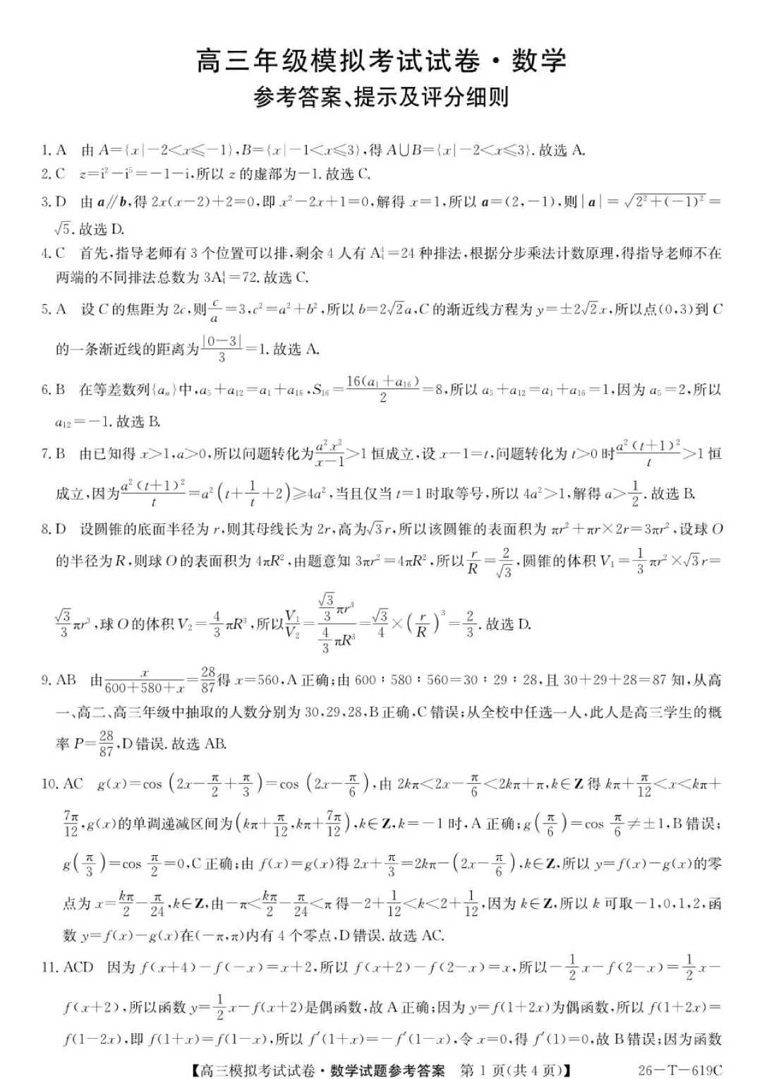 吉林G35联合体2026届高三考前模拟考试数学试题+答案 第7张