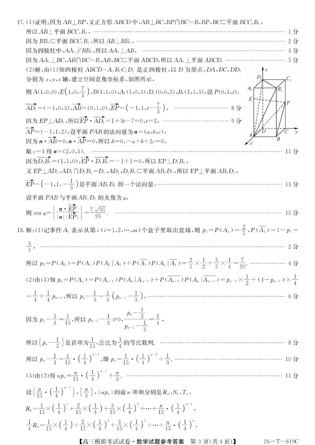 吉林G35联合体2026届高三考前模拟考试数学试题+答案 第9张